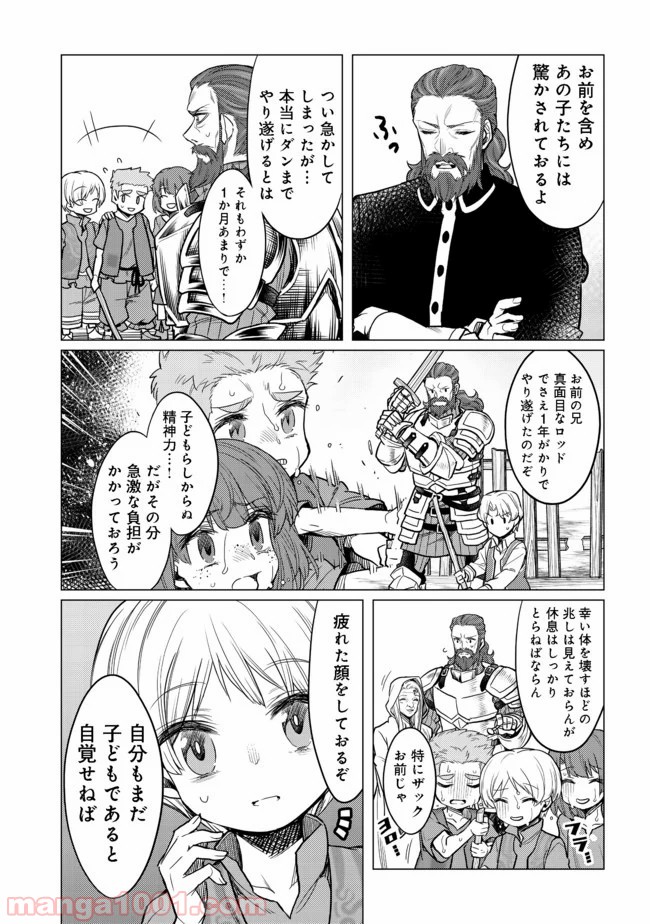 ドリームライフ～夢の異世界生活～ 第4.1話 - Trang 12