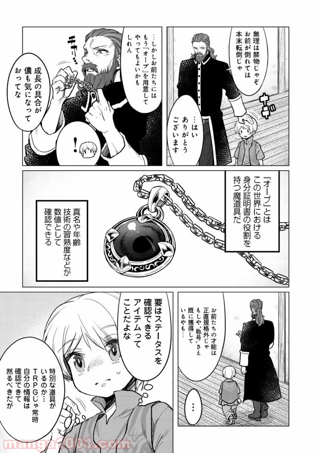 ドリームライフ～夢の異世界生活～ 第4.1話 - Trang 13