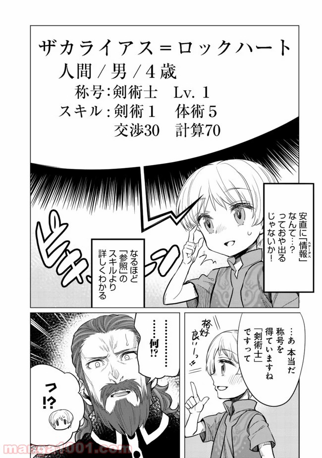 ドリームライフ～夢の異世界生活～ 第4.1話 - Trang 14
