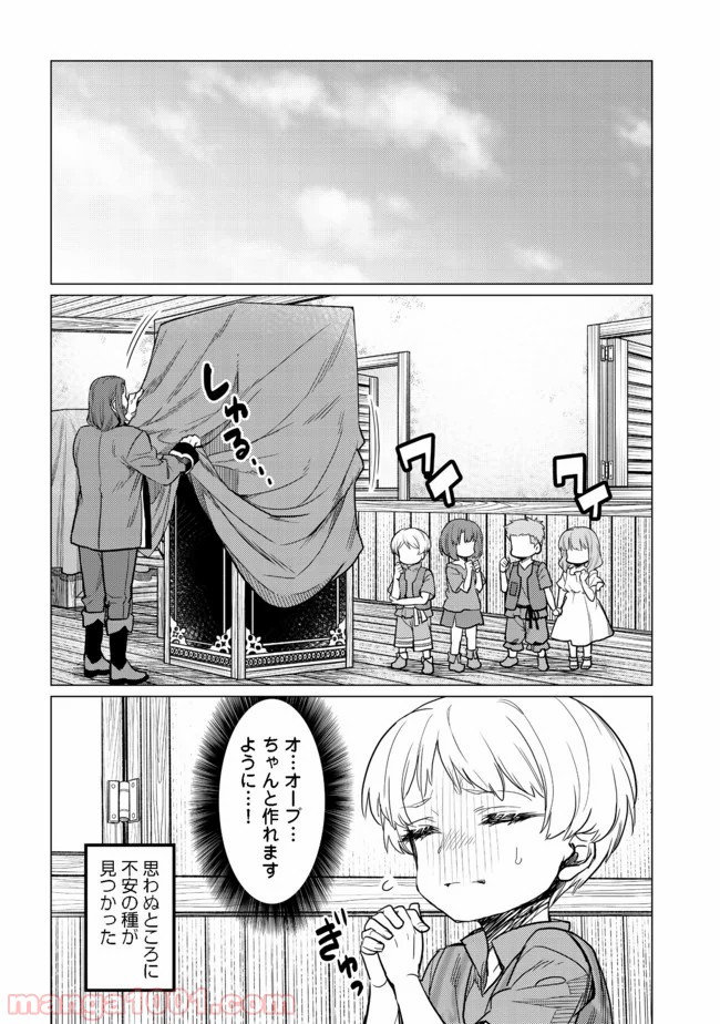 ドリームライフ～夢の異世界生活～ 第4.1話 - Trang 15