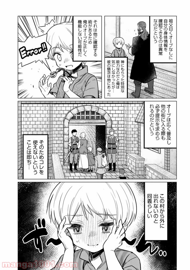 ドリームライフ～夢の異世界生活～ 第4.1話 - Trang 16