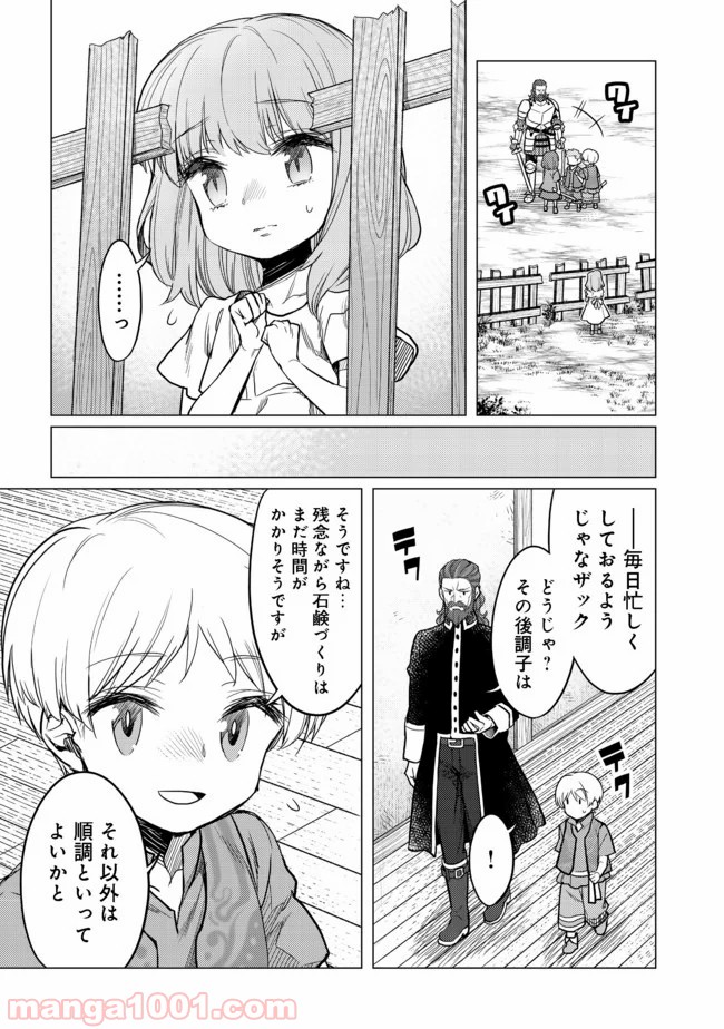 ドリームライフ～夢の異世界生活～ 第4.1話 - Trang 7