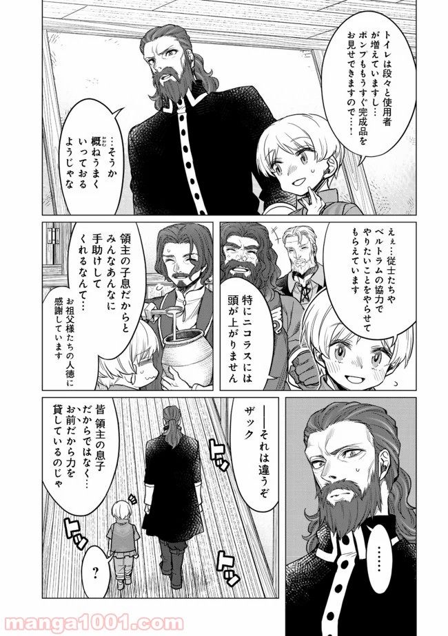 ドリームライフ～夢の異世界生活～ 第4.1話 - Trang 8