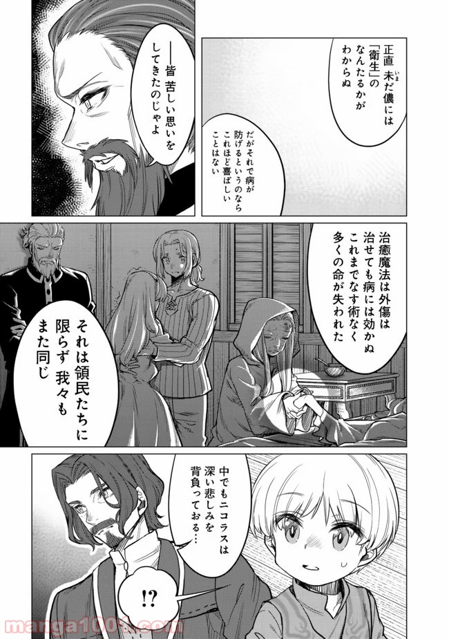 ドリームライフ～夢の異世界生活～ 第4.1話 - Trang 9