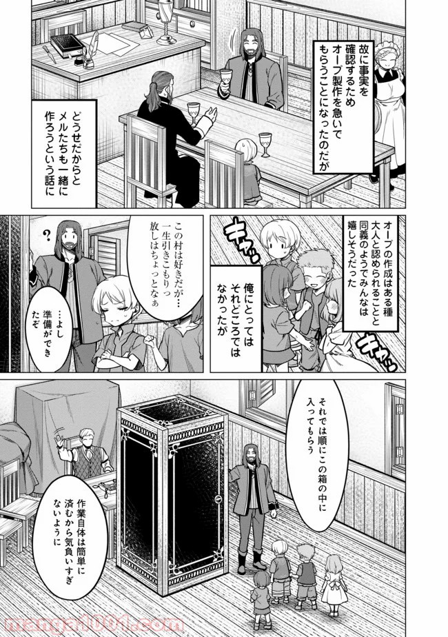 ドリームライフ～夢の異世界生活～ 第4.2話 - Trang 1