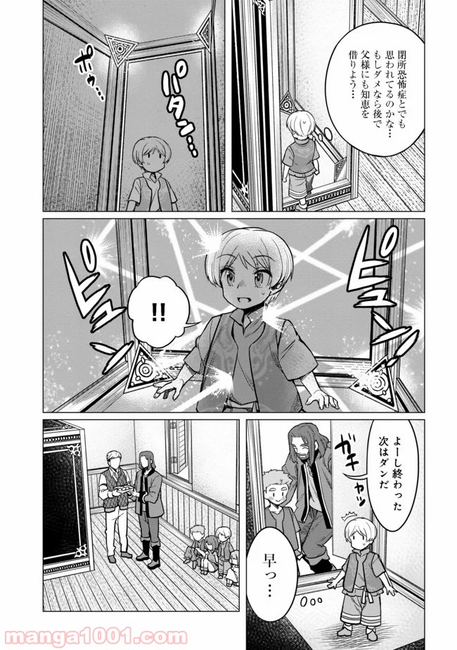 ドリームライフ～夢の異世界生活～ 第4.2話 - Trang 2