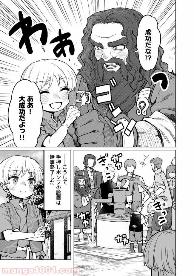 ドリームライフ～夢の異世界生活～ 第4.2話 - Trang 11
