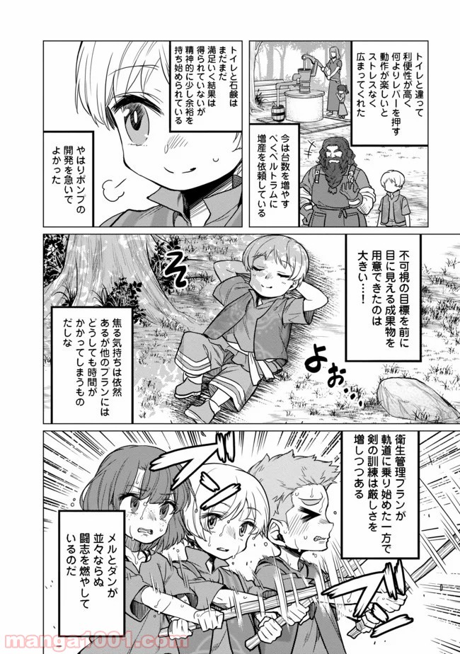 ドリームライフ～夢の異世界生活～ 第4.2話 - Trang 12