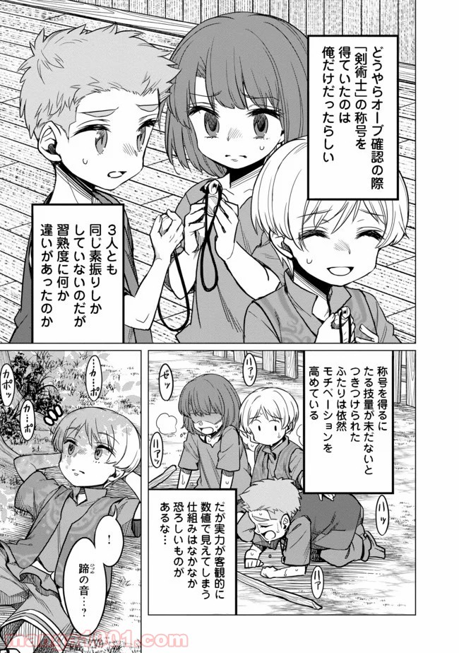 ドリームライフ～夢の異世界生活～ 第4.2話 - Trang 13