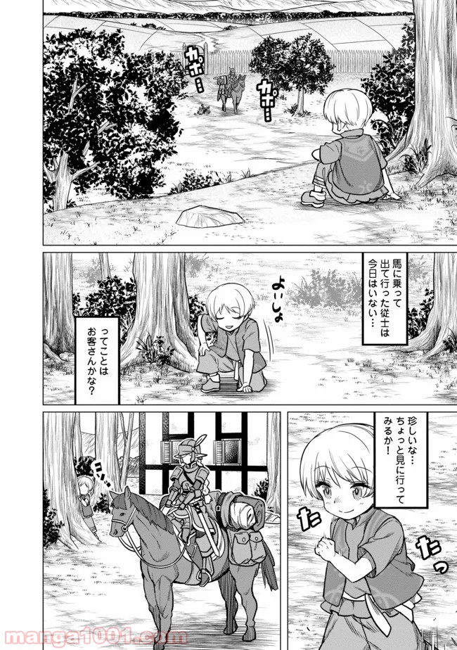 ドリームライフ～夢の異世界生活～ 第4.2話 - Trang 14
