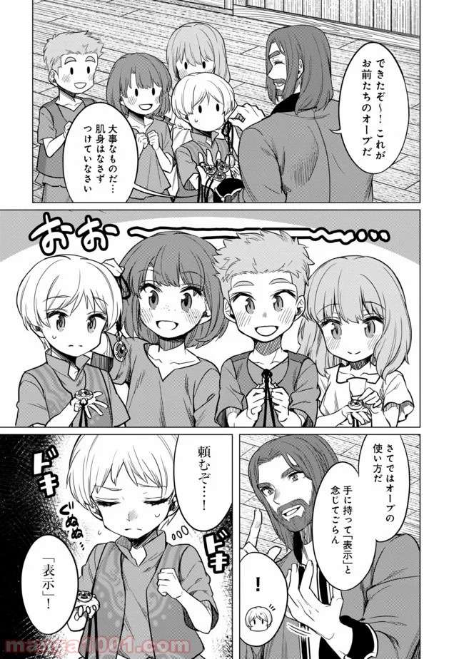 ドリームライフ～夢の異世界生活～ 第4.2話 - Trang 3