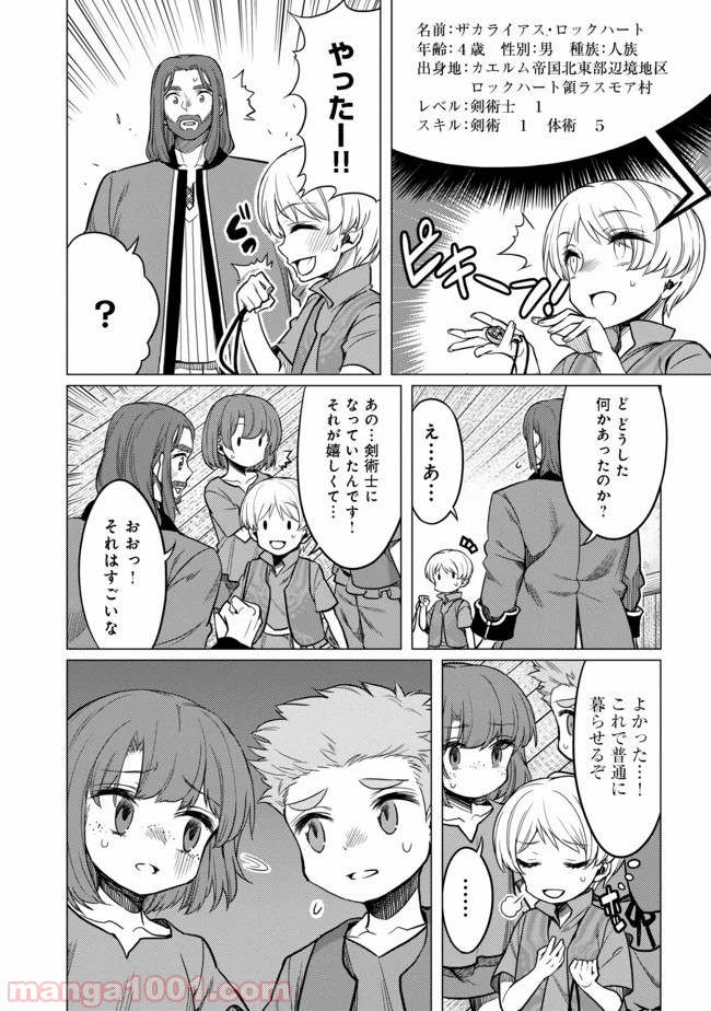 ドリームライフ～夢の異世界生活～ 第4.2話 - Trang 4