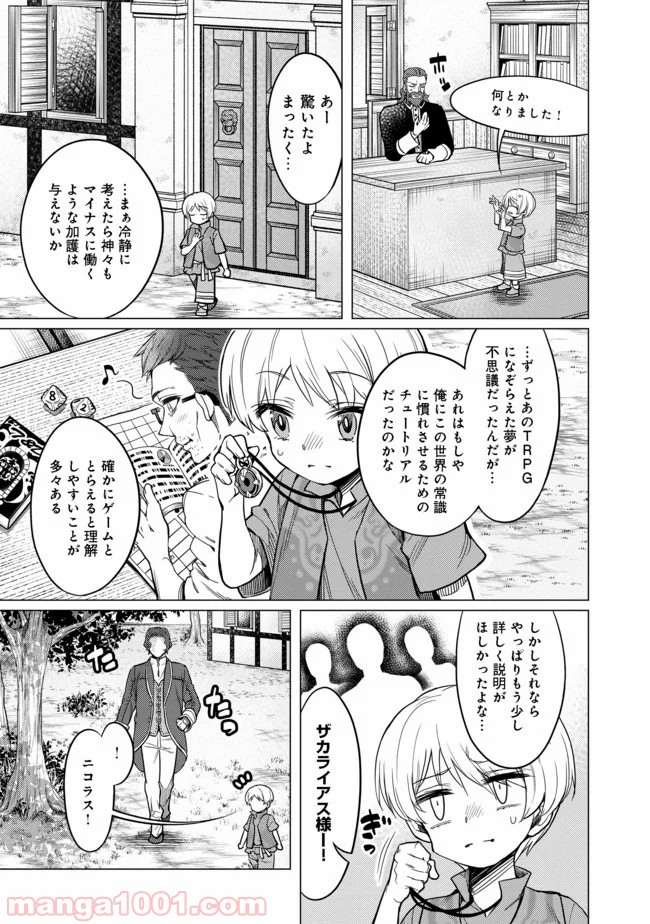 ドリームライフ～夢の異世界生活～ 第4.2話 - Trang 5