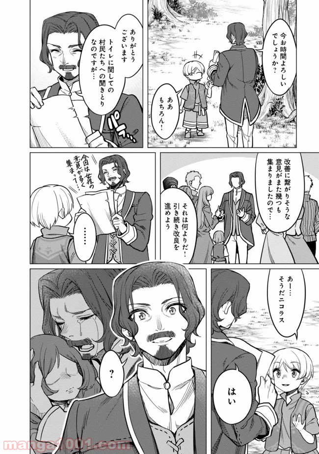 ドリームライフ～夢の異世界生活～ 第4.2話 - Trang 6