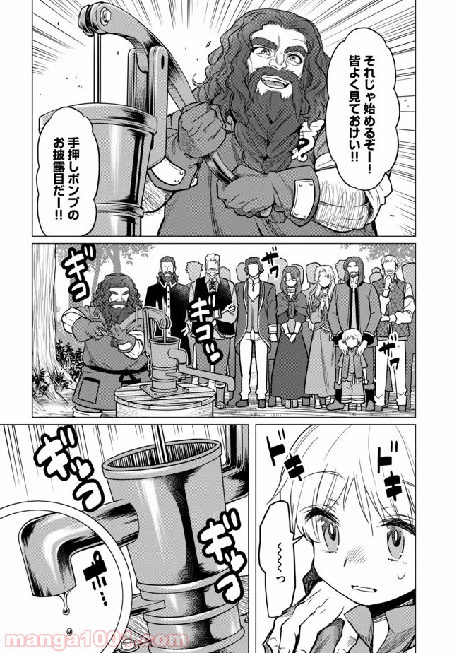 ドリームライフ～夢の異世界生活～ 第4.2話 - Trang 9