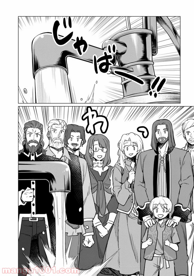 ドリームライフ～夢の異世界生活～ 第4.2話 - Trang 10