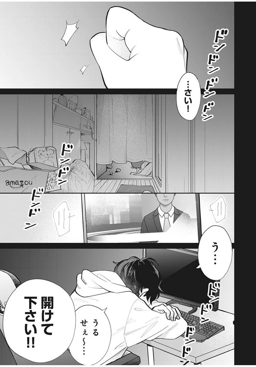 フォロワーが彼女になりました - 第1話 - Page 2