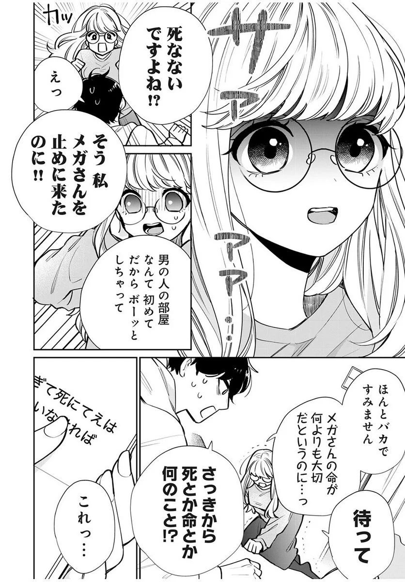 フォロワーが彼女になりました - 第1話 - Page 11