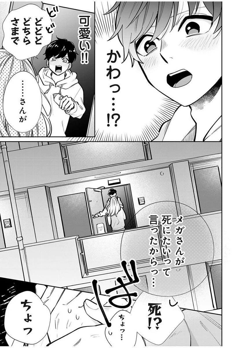 フォロワーが彼女になりました - 第1話 - Page 6