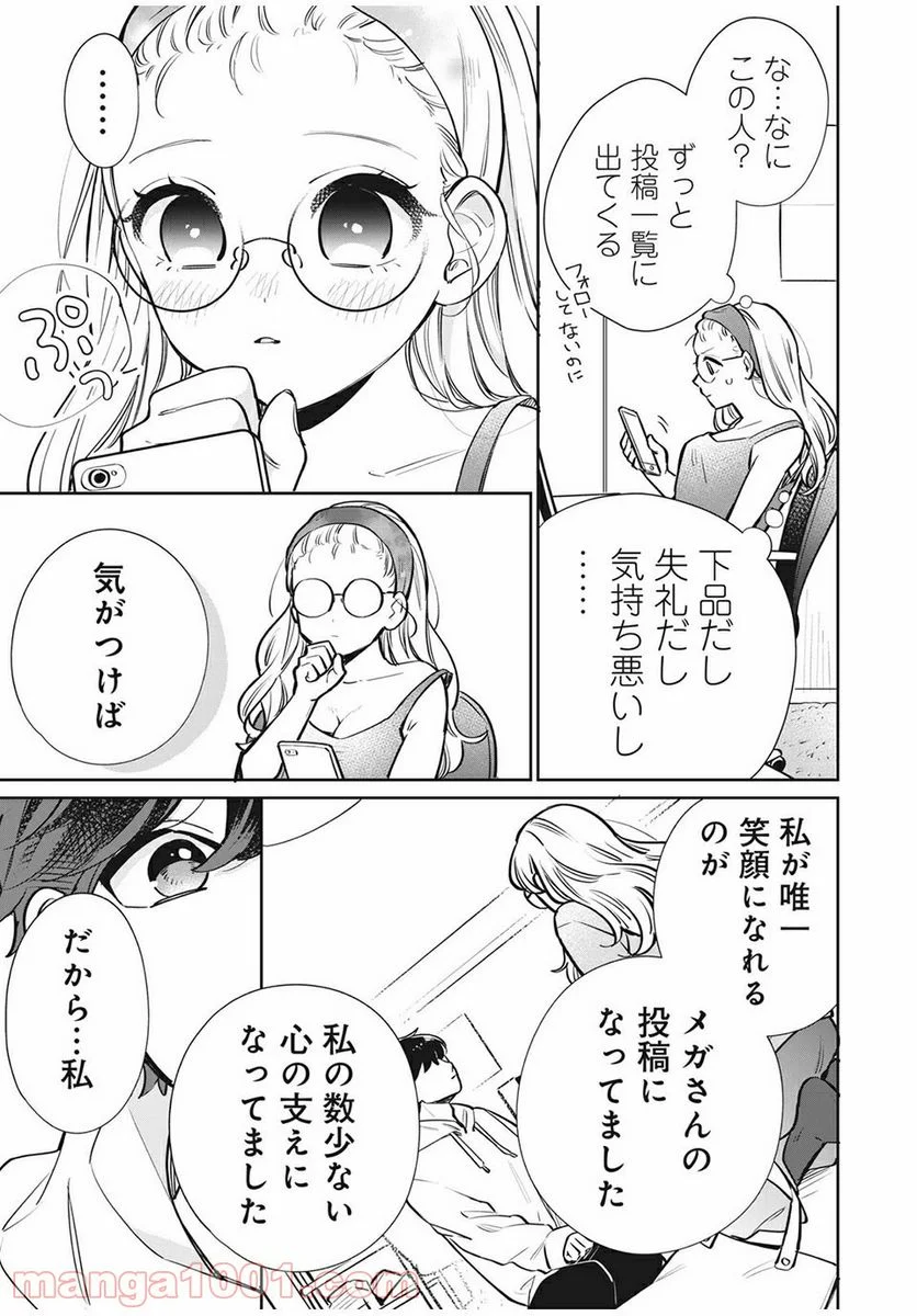 フォロワーが彼女になりました - 第2話 - Page 5