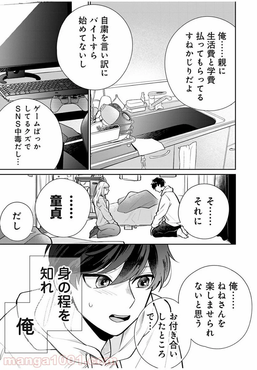 フォロワーが彼女になりました - 第2話 - Page 7