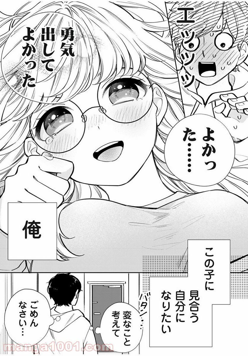 フォロワーが彼女になりました - 第3話 - Page 6