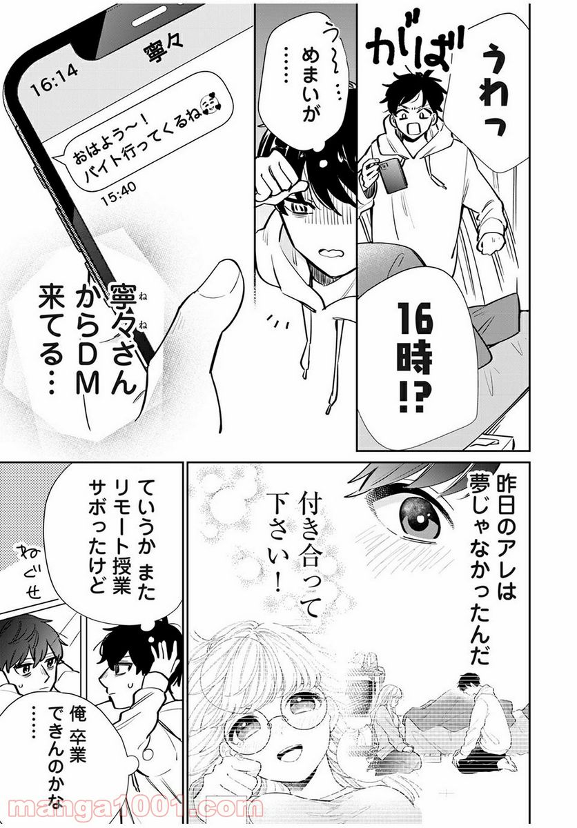 フォロワーが彼女になりました - 第3話 - Page 8