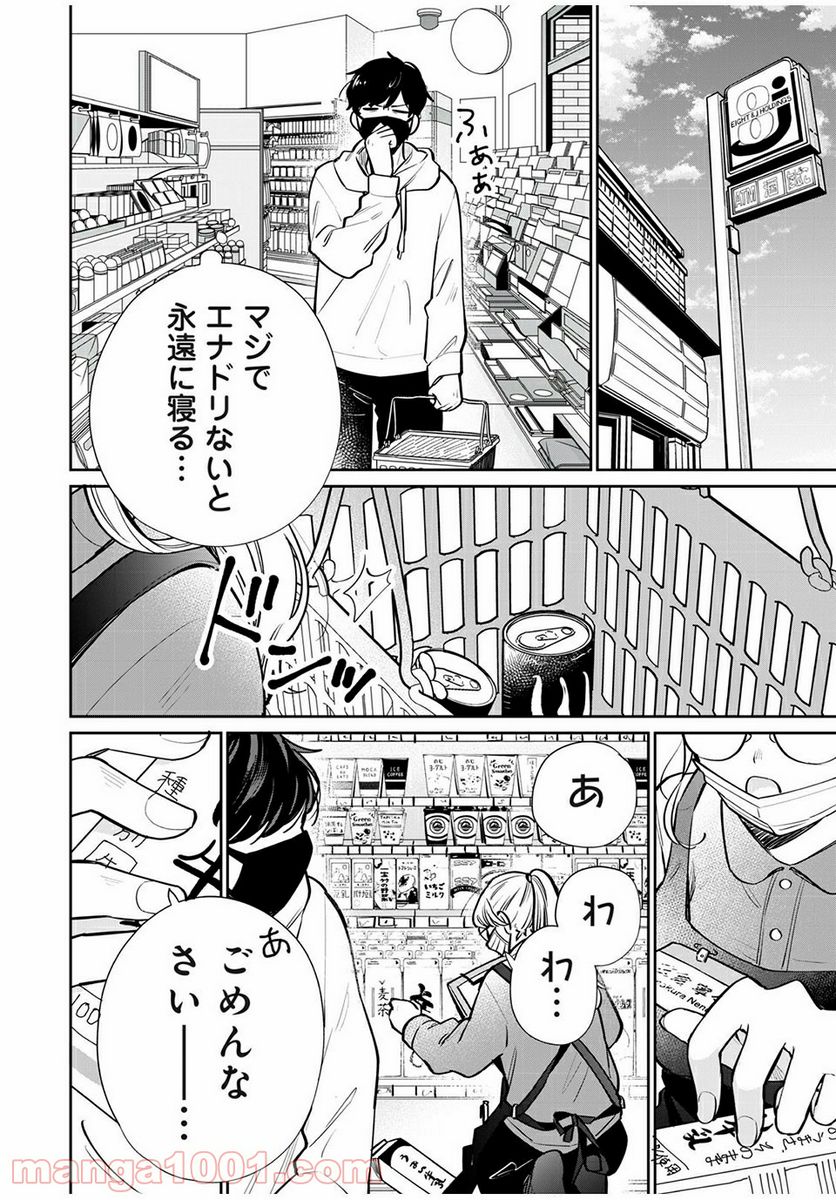 フォロワーが彼女になりました - 第3話 - Page 9