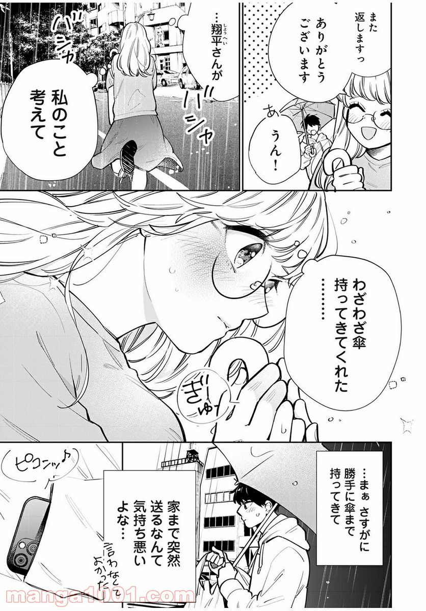 フォロワーが彼女になりました - 第4話 - Page 11