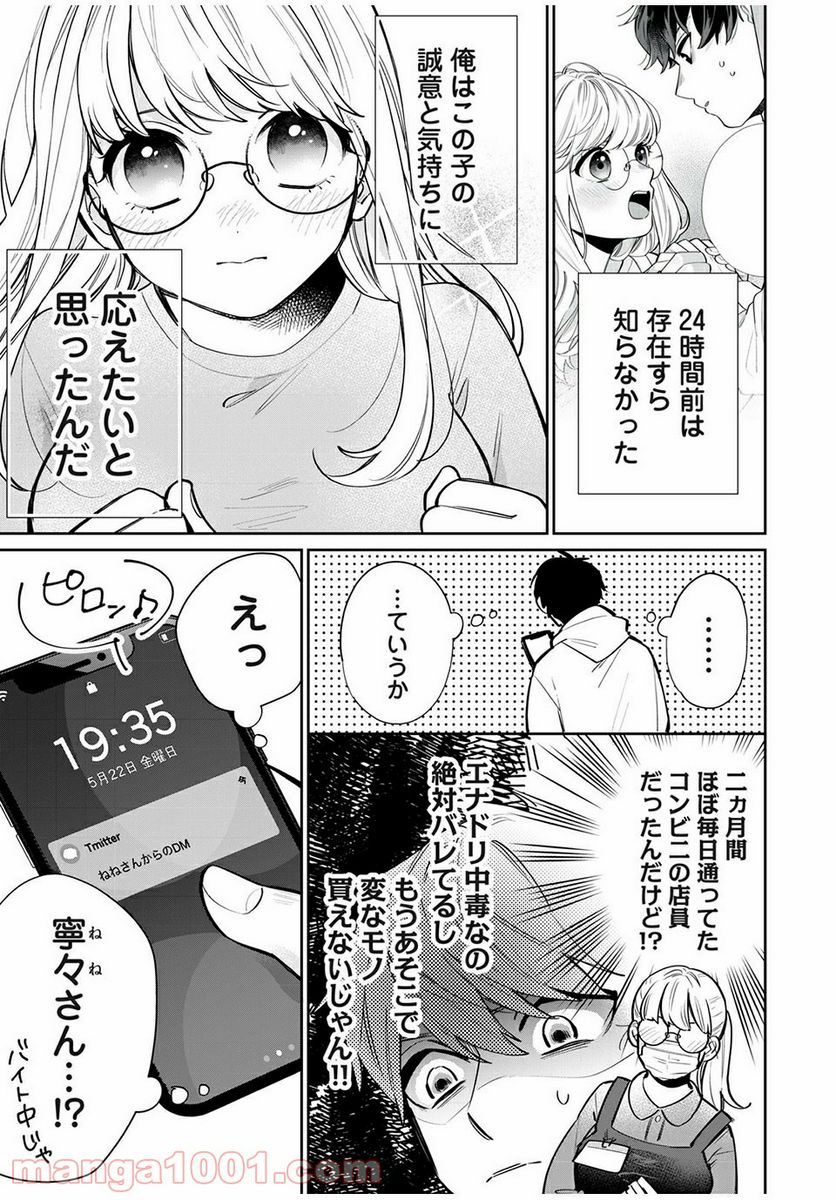 フォロワーが彼女になりました - 第4話 - Page 3