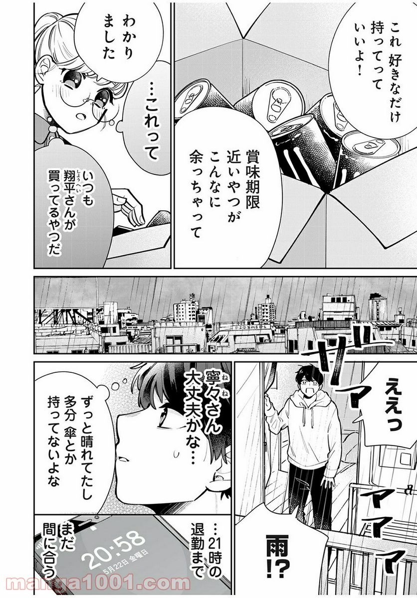 フォロワーが彼女になりました - 第4話 - Page 6