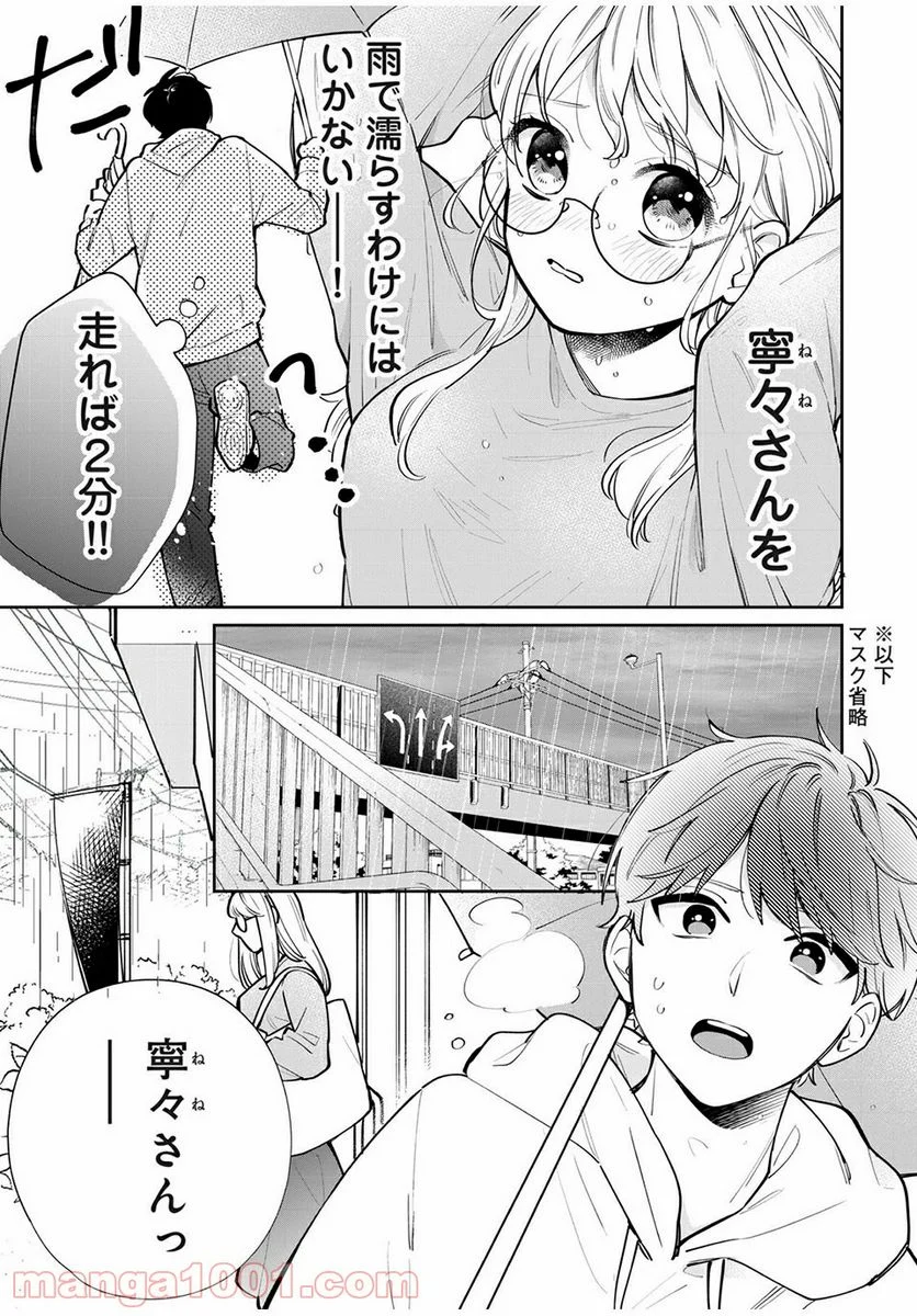 フォロワーが彼女になりました - 第4話 - Page 7