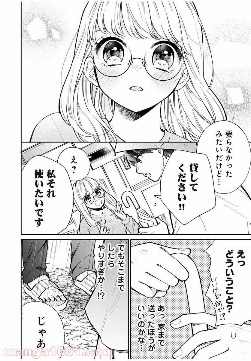 フォロワーが彼女になりました - 第4話 - Page 10