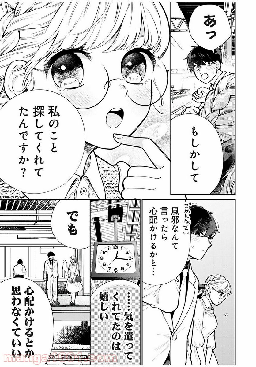 フォロワーが彼女になりました - 第6話 - Page 1