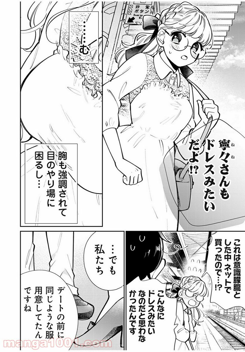 フォロワーが彼女になりました - 第6話 - Page 6