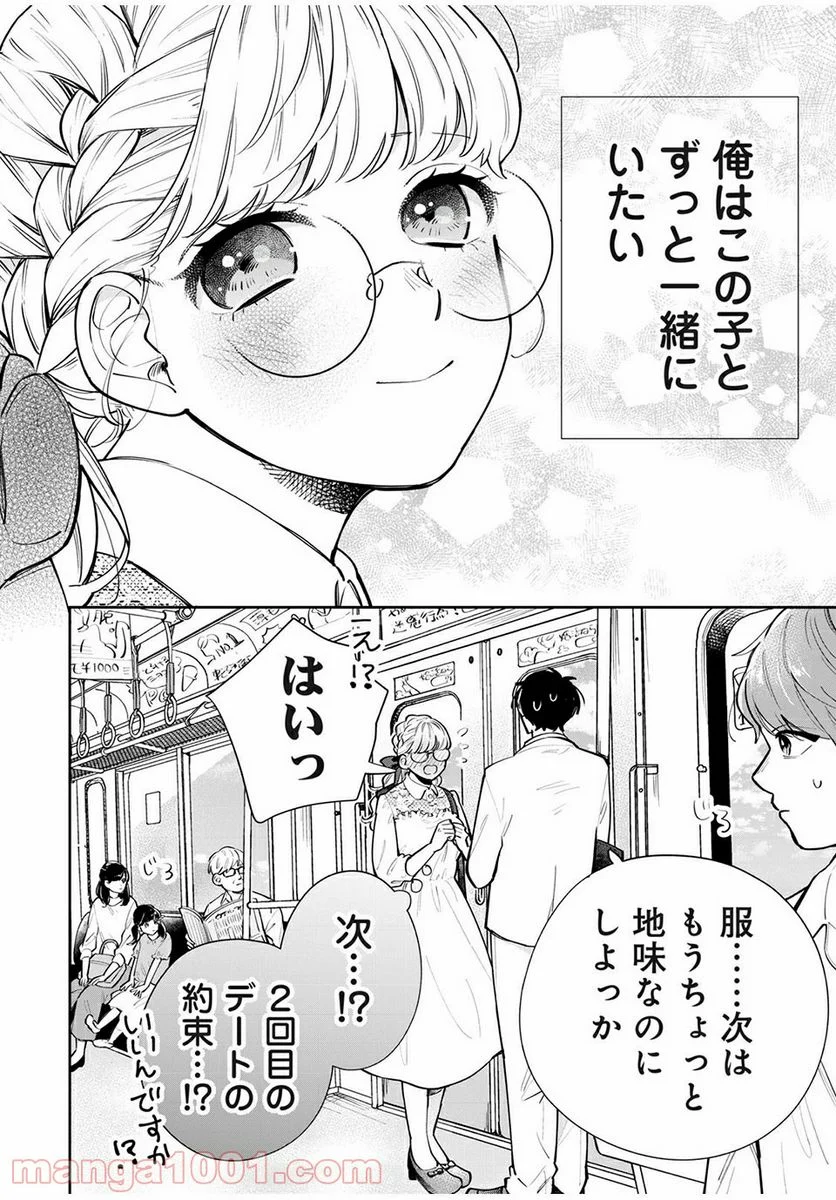 フォロワーが彼女になりました - 第6話 - Page 10