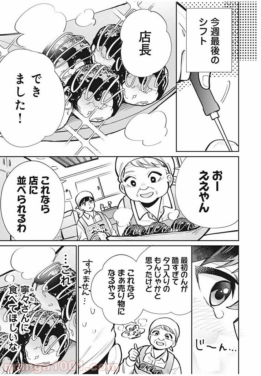 フォロワーが彼女になりました - 第7話 - Page 11