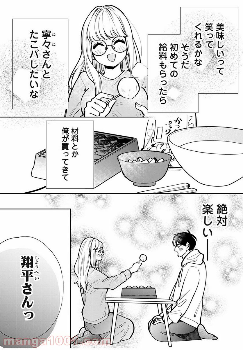 フォロワーが彼女になりました - 第7話 - Page 12