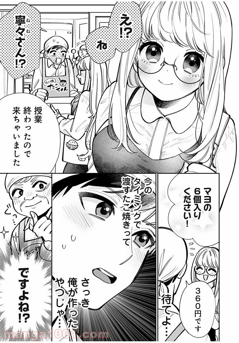 フォロワーが彼女になりました - 第7話 - Page 13