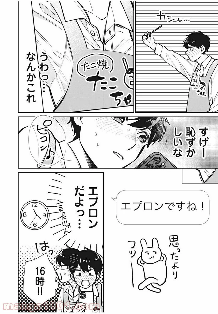 フォロワーが彼女になりました - 第7話 - Page 6