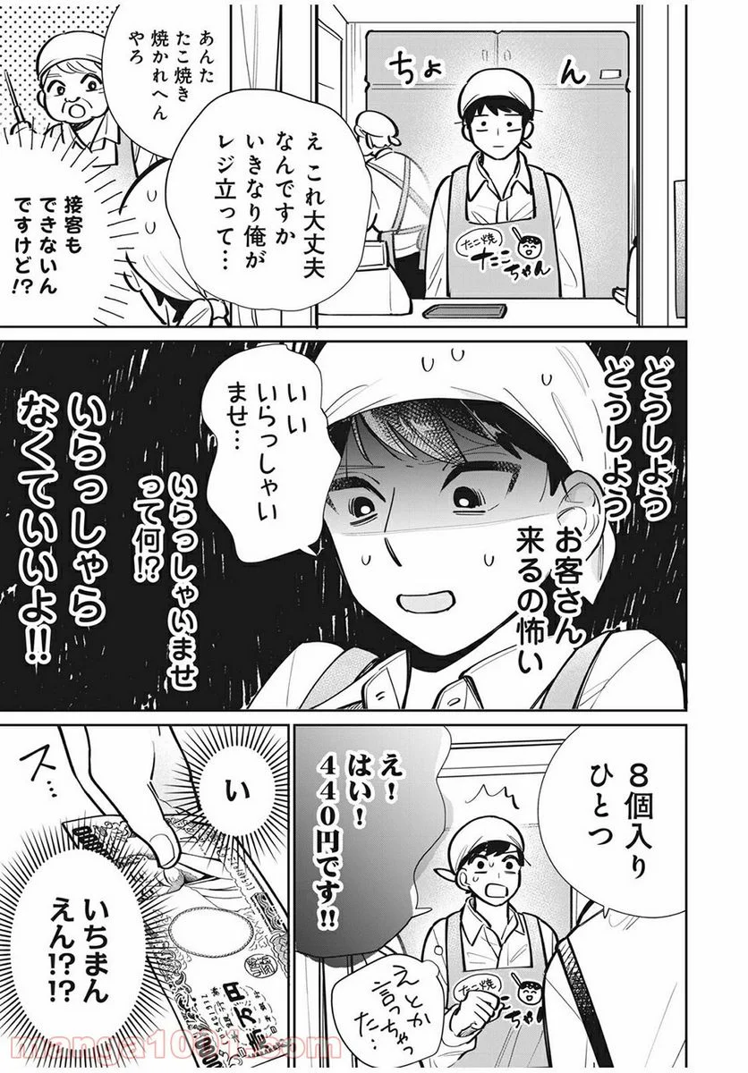 フォロワーが彼女になりました - 第7話 - Page 7