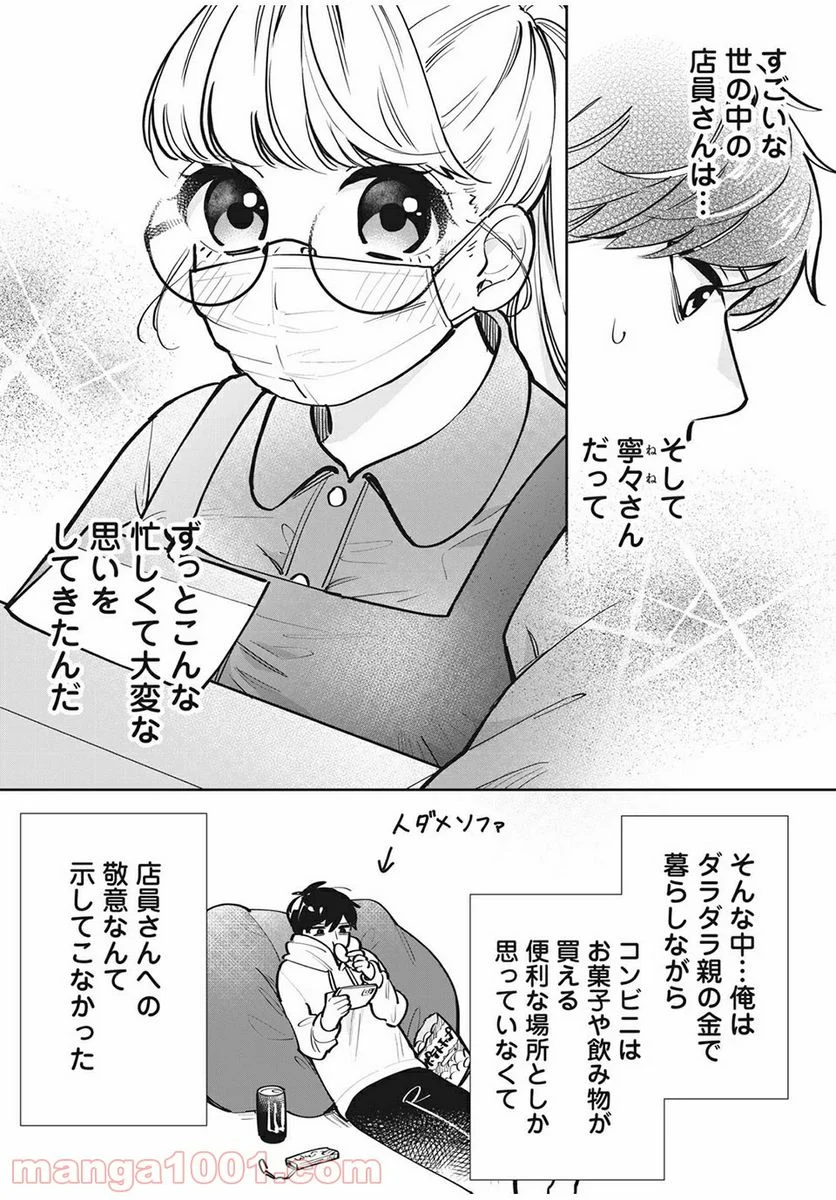 フォロワーが彼女になりました - 第7話 - Page 9