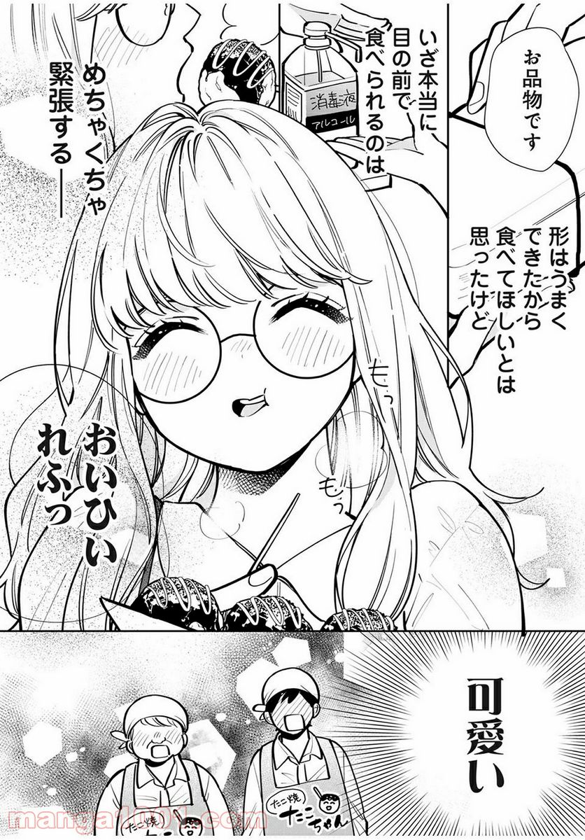 フォロワーが彼女になりました - 第8話 - Page 1