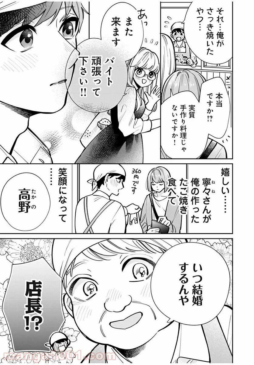 フォロワーが彼女になりました - 第8話 - Page 2