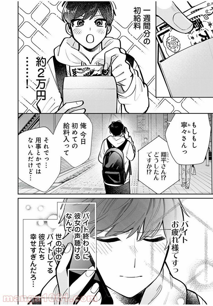 フォロワーが彼女になりました - 第8話 - Page 3