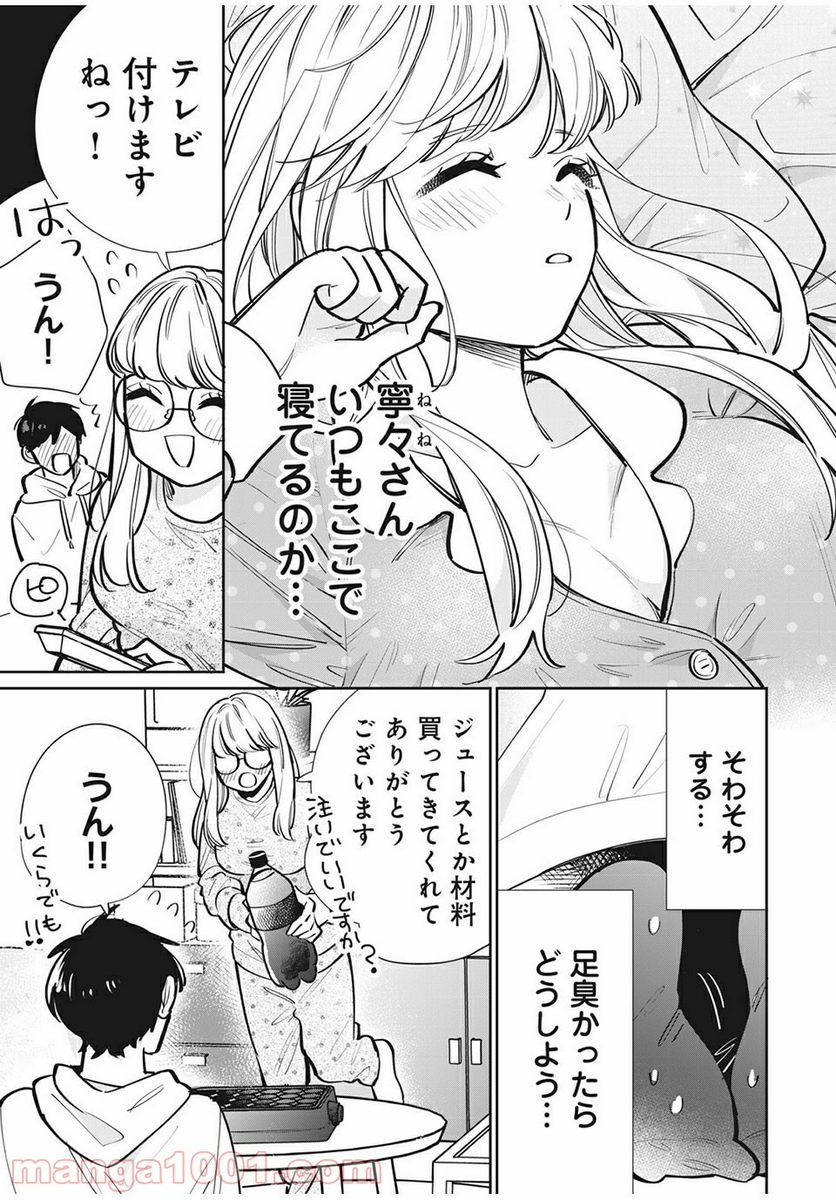 フォロワーが彼女になりました - 第8話 - Page 6