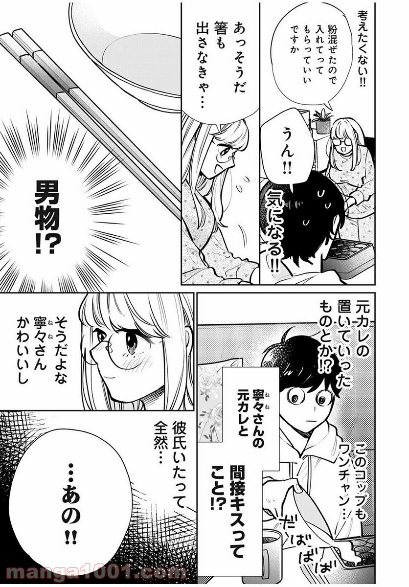 フォロワーが彼女になりました - 第8話 - Page 8