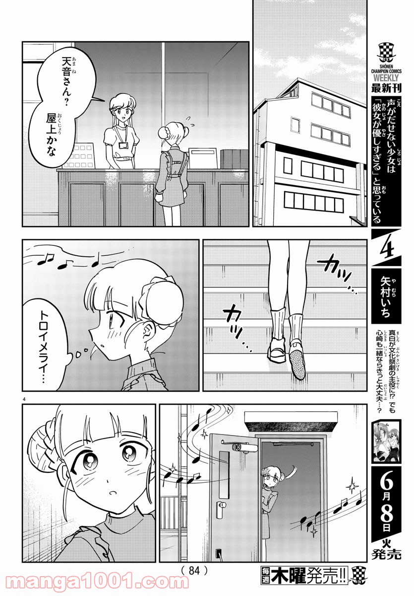 彼女の音色は生きている - 第1話 - Page 4