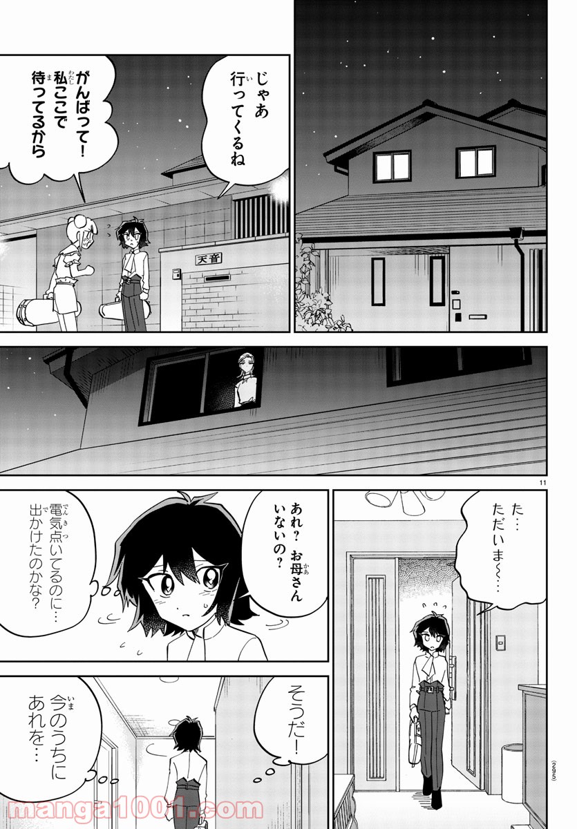 彼女の音色は生きている - 第4話 - Page 11