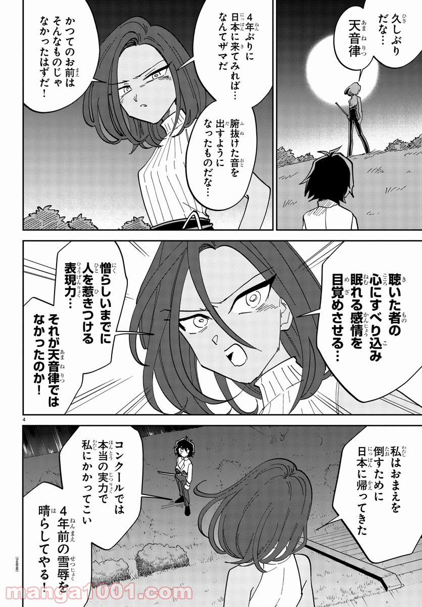 彼女の音色は生きている - 第4話 - Page 4